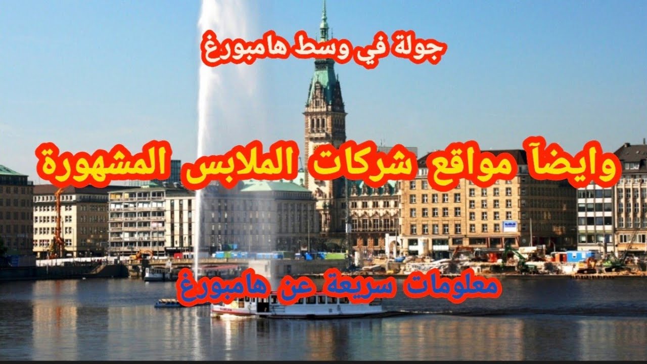 جولة في اسواق هامبورغ الجميلة