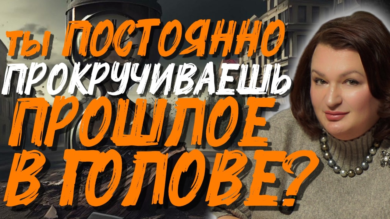 Ловушка сожалений: 3 шага, чтобы перестать винить себя и двигаться дальше