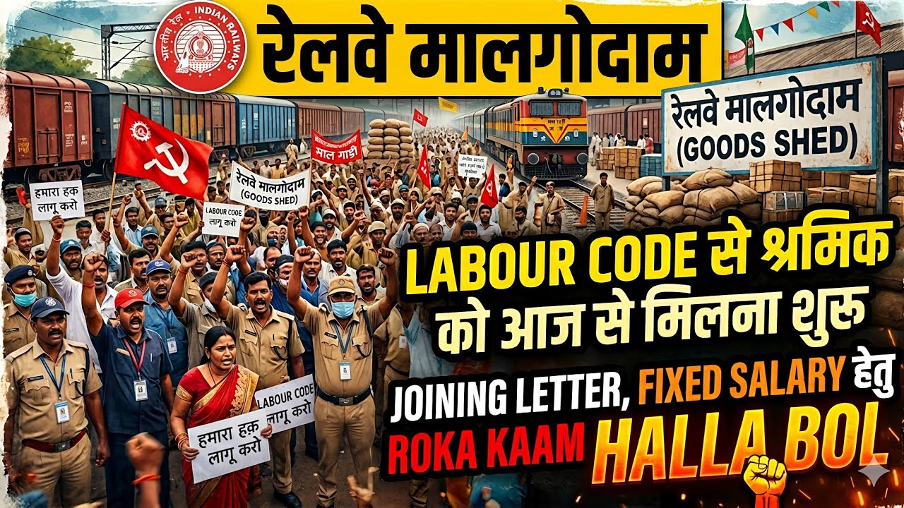 Brmgss | Brmgss Latest News | आज से Joining Letter Fixed Salary मिलना शुरू Labour Code Halla Bol