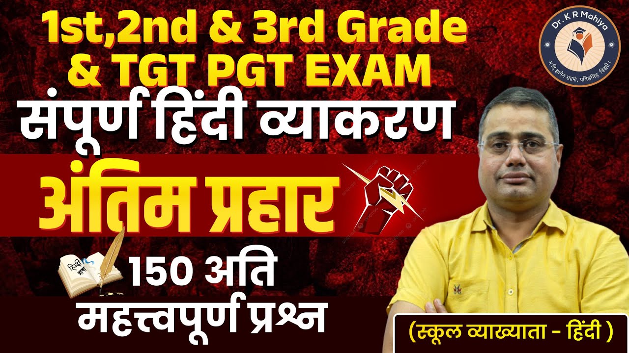 1st, 2nd, 3rd Grade, Tgt, Pgt 2025 Hindi Marathon | 1st, 2nd, 3rd Grade, tgt, pgt 2025 Pre Hindi