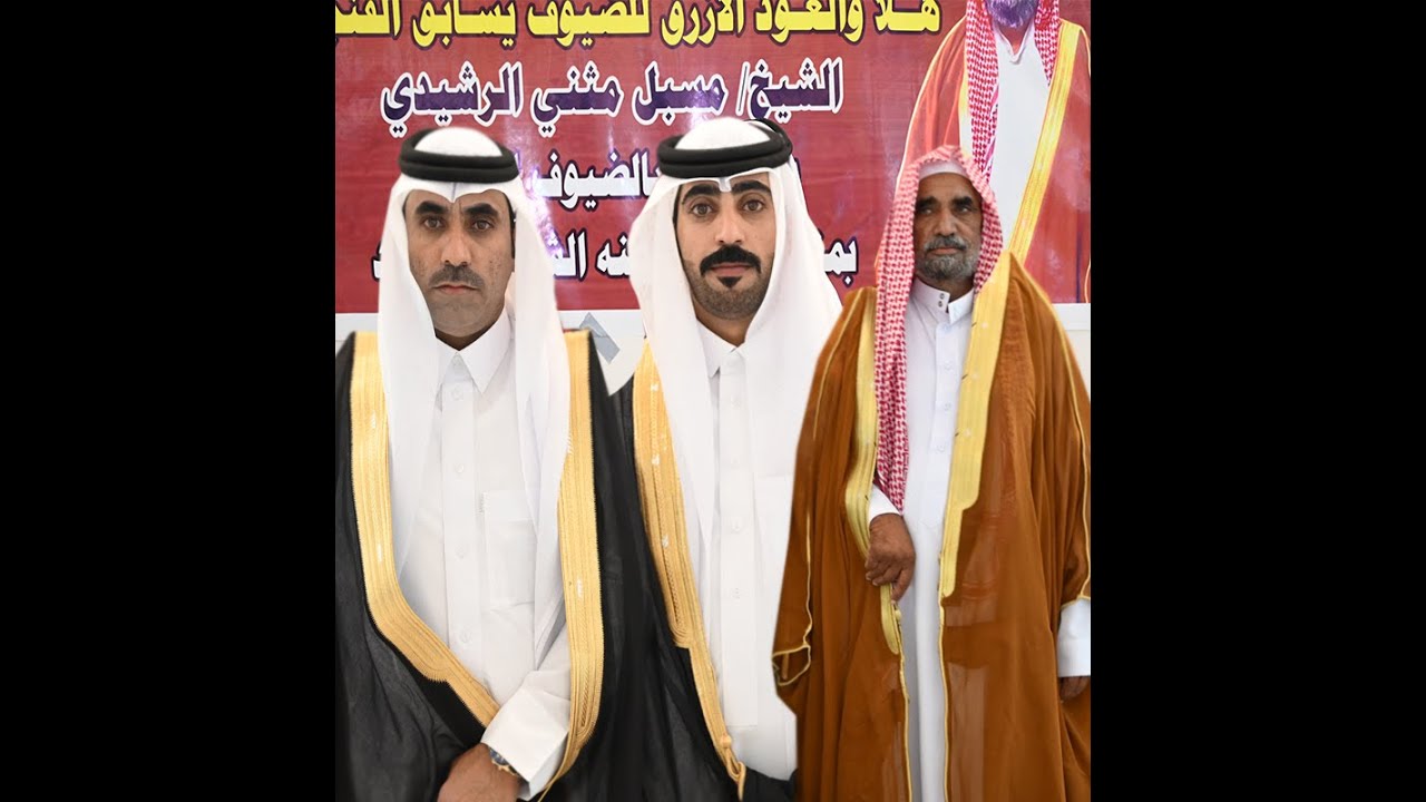 زواج الشاب سعد مسبل الرشيدي