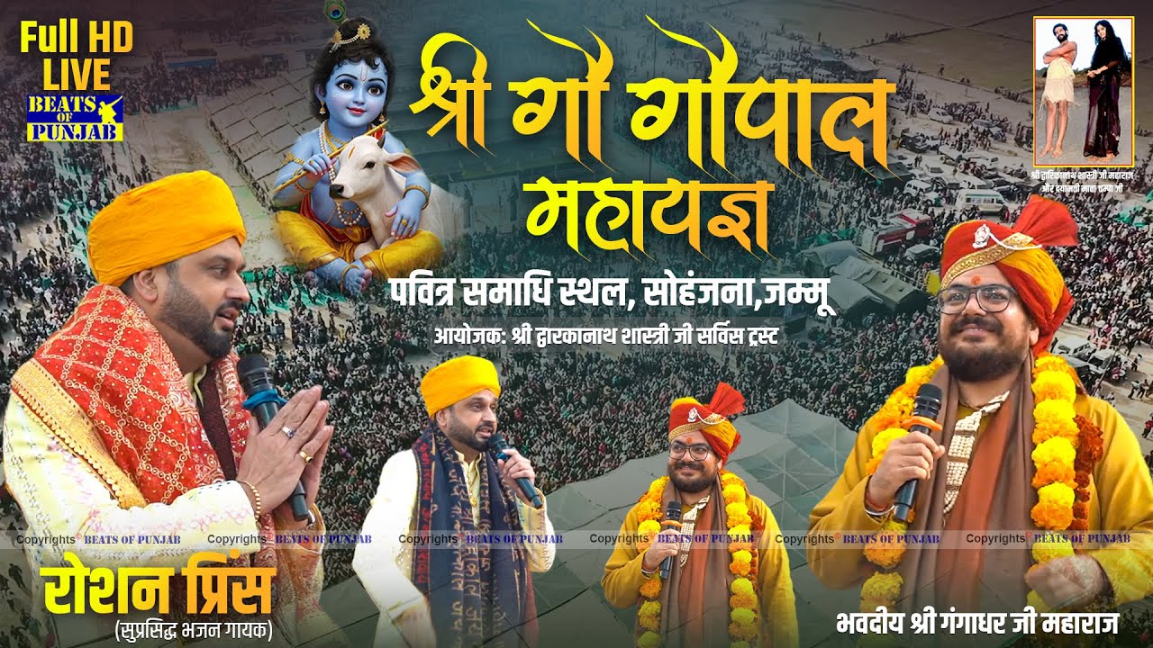 Roshan Prince Live Performance At Pavitra Samadhi Sthal, Sohanjana, Jammu | Sri Gangadhar Ji Maharaj