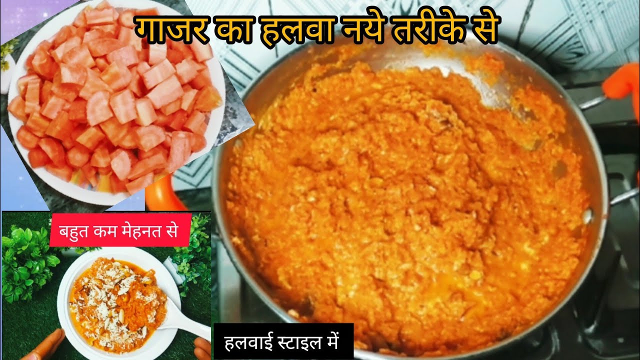 🤯शादियों वाला गाजर का हलवा बनायें घर पर इस तरीके से |Easy Gajar Ka Halwa!!#viralvideo #indianfood 👌