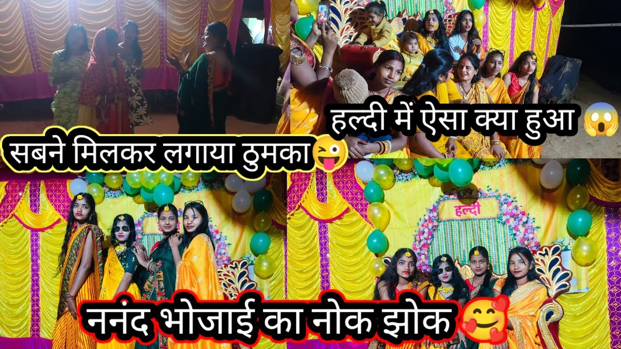 भाभी के साथ सभी नव ने लगाए ठुमके 😱 हल्दी मेहंदी में ऐसा क्या हो गया जो दुल्हन लगी रोने सब के सब हो😜🤣