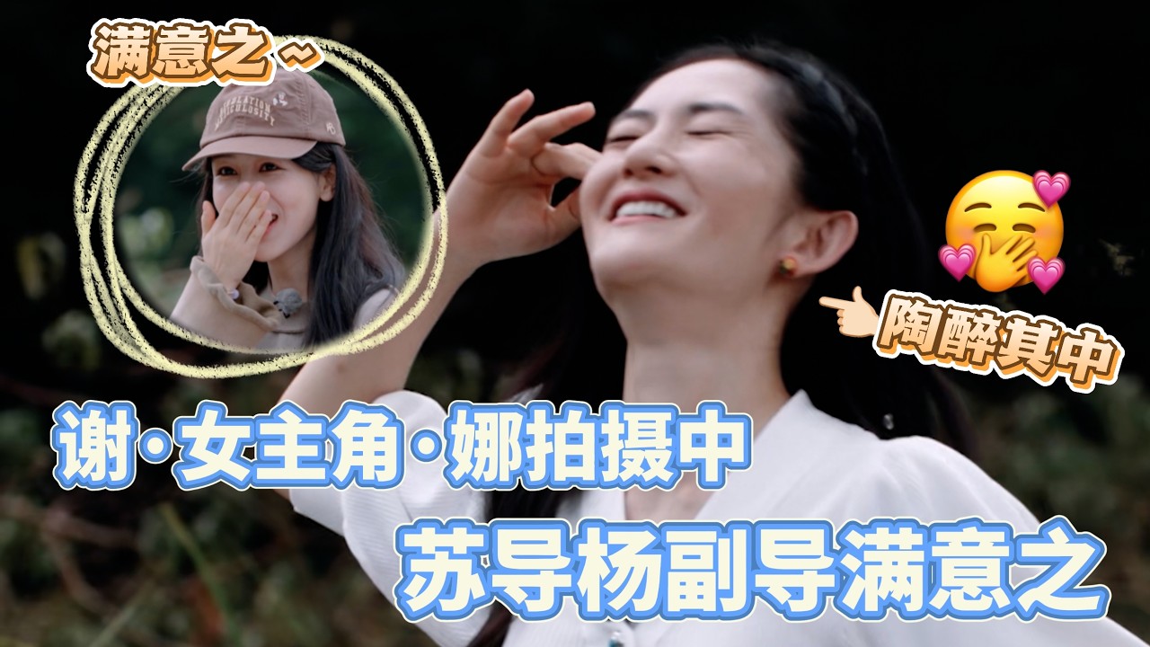 苏有朋杨紫一个掌镜一个导戏，谢娜直言这戏拿不到奖？#我们的美好生活 #谢娜 #杨紫 #苏有朋
