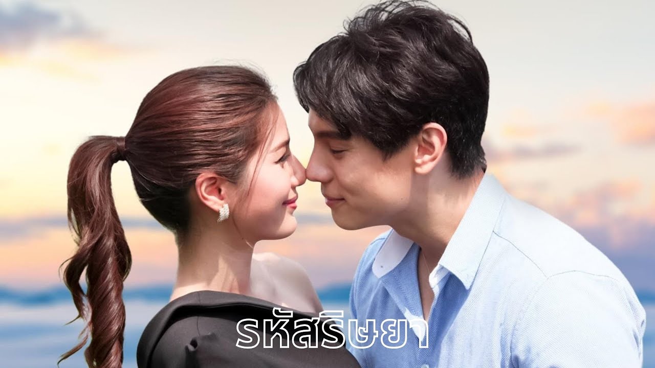 Bank x Pinkploy - Rahut Rissaya | รหัสริษยา (Lakorn)