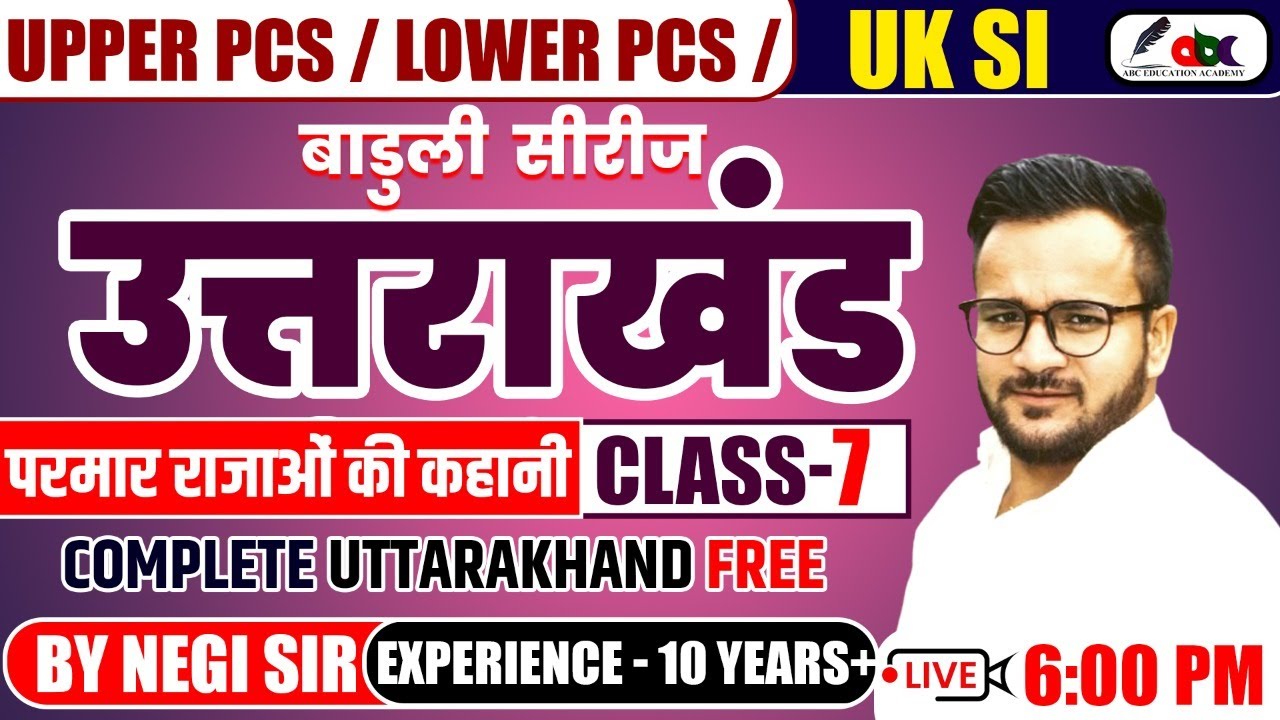 बाडुली सीरीज उत्तराखंड 🔥class 7 परमार राजाओं की कहानी | Negi Sir | Upper PCS / Lower PCS / UK SI