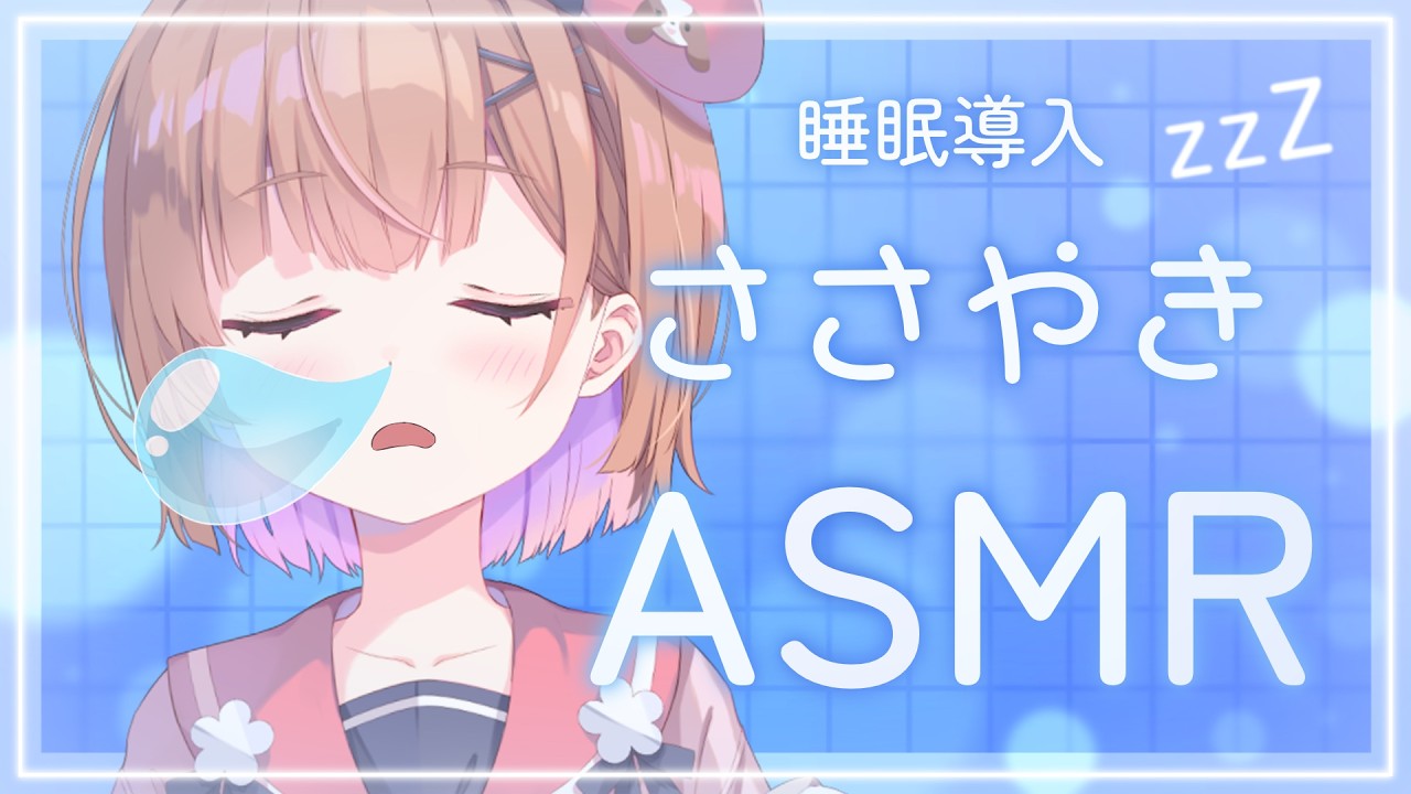 【 ASMR┊3Dio 】幼馴染の囁き雑談【睡眠導入/Vtuber】#shorts