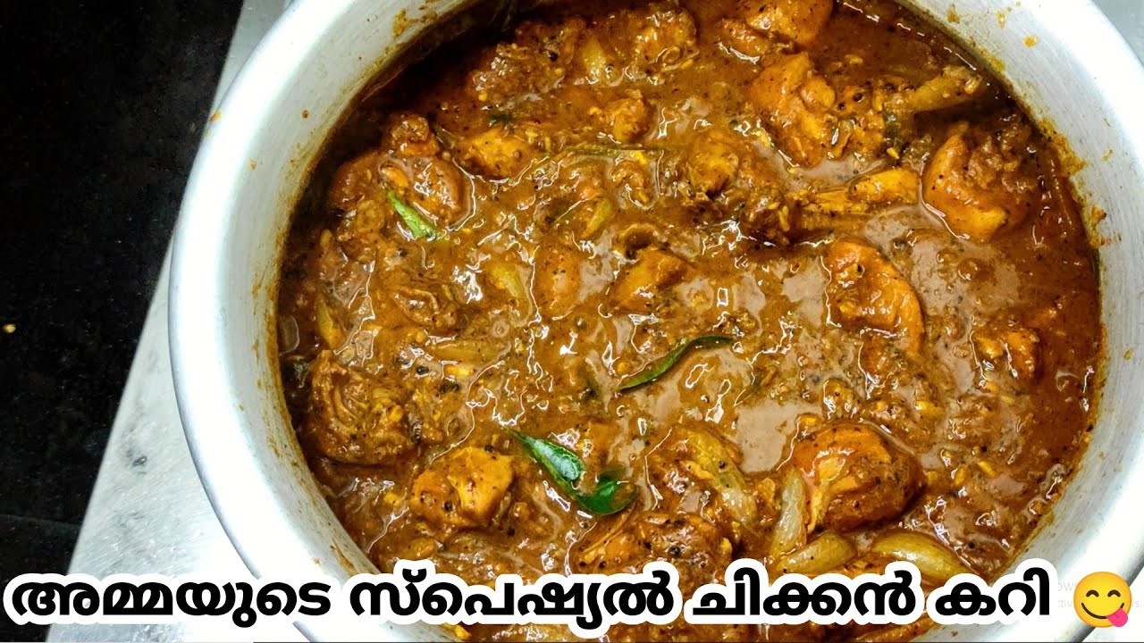 ഒരു restaurant ലും ഇതുപോലൊരു ചിക്കൻ കറി നിങ്ങൾക് കിട്ടില്ല ❗❗ | അമ്മയുടെ സ്പെഷ്യൽ ചിക്കൻ കറി 🥰❤ |