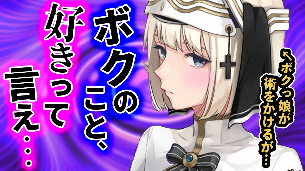 【わからせ/僕っ娘】ｲｷったﾎﾞｸっ娘魔道士♀の術にかかったﾌﾘをしてみたら…【王子様系/ｲｹﾒﾝ女子/男性向けシチュエーションボイス】