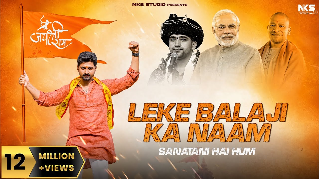 Leke Bala Ji Ka Naam || Sanatani Hai Hum|| Hai Kattar Hindu Sanatani || Nitin Sharma Marakpuriya