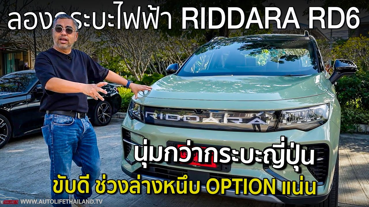 ขับดีใช้ได้ OPTION เต็ม ถ้าเน้นนั่ง กระบะญี่ปุ่นมีเหนื่อย!! ลองกระบะไฟฟ้า RIDDARA RD6 แรง นุ่ม หรู