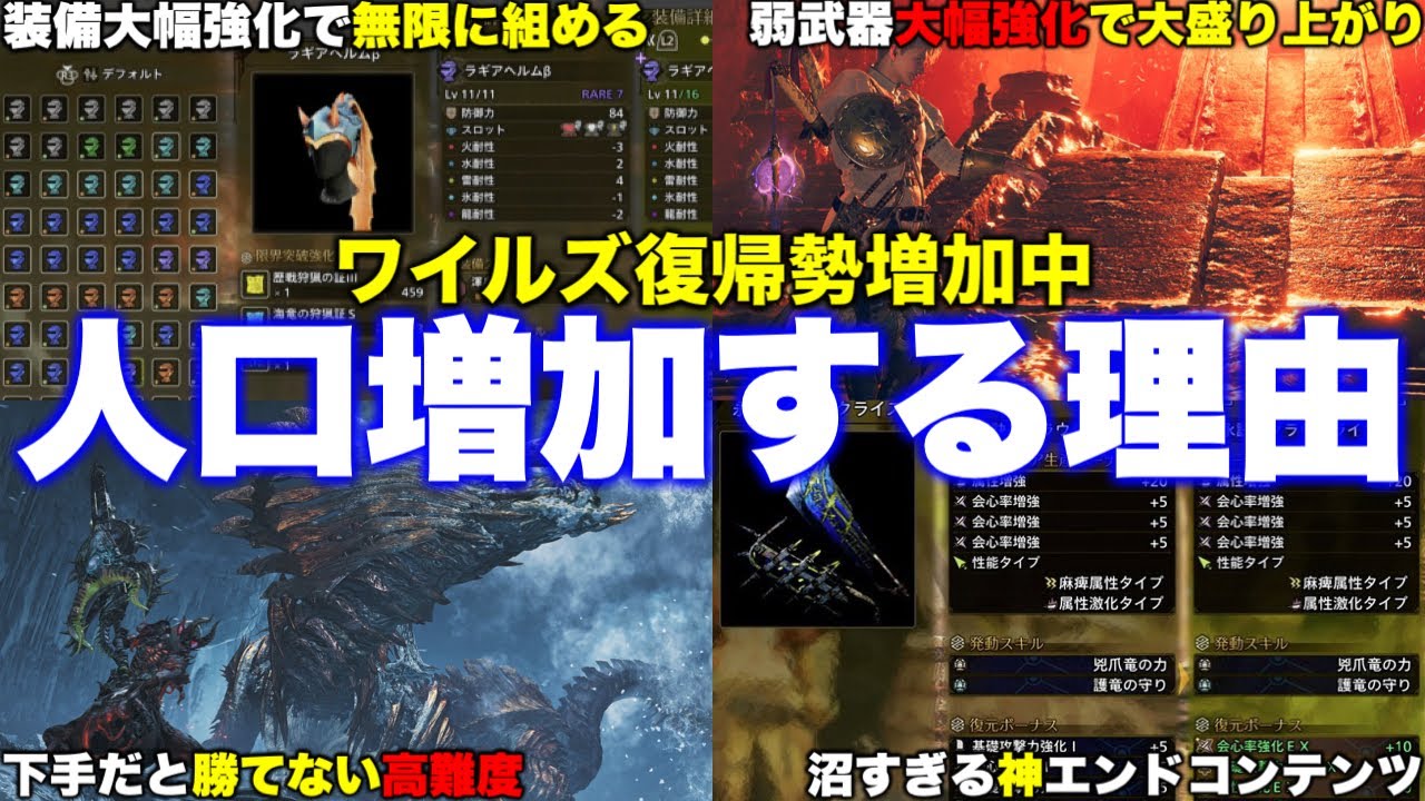 【復帰勢激増やばい‼️】ワイルズ人口増加中！何故今人口が増えているのか?徹底解説【ゴグマジオス】