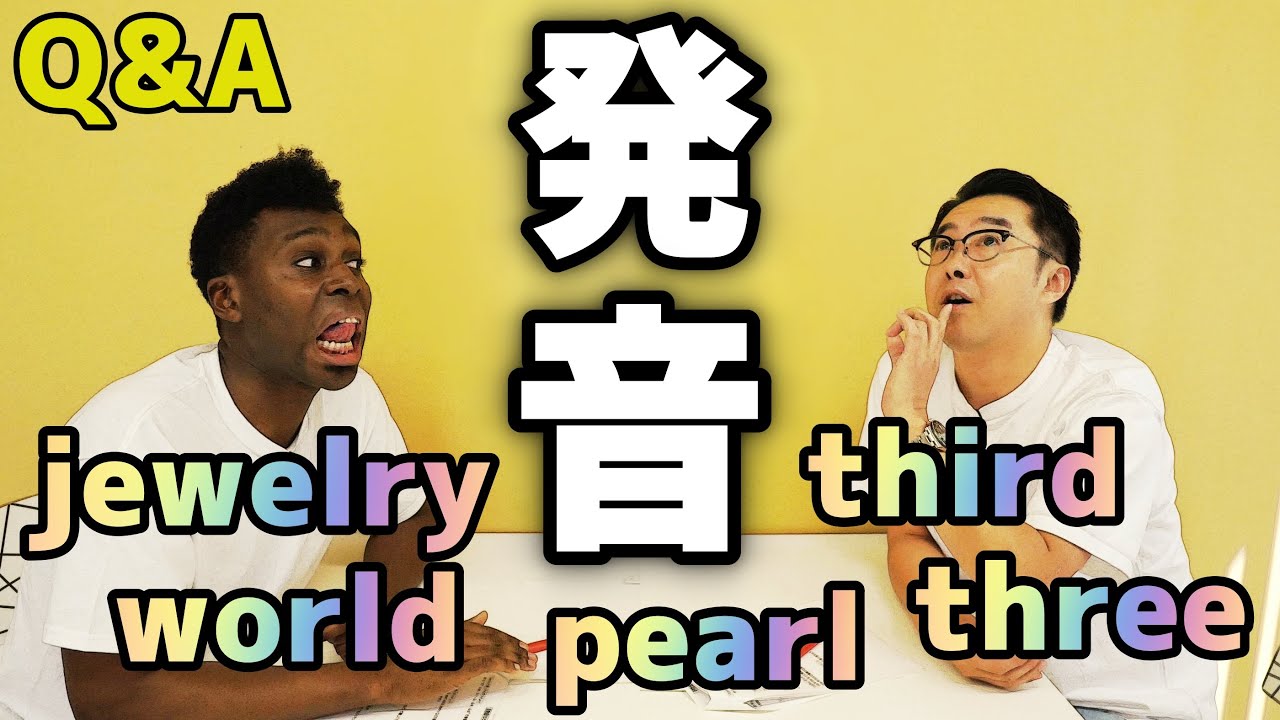 高難易度発音！THが付く単語、LとRが連続する単語の発音！