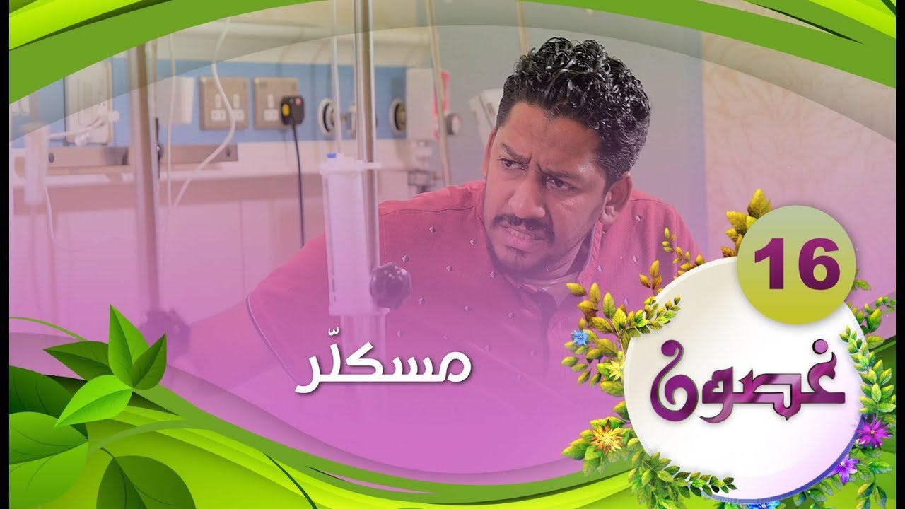 مسكلر #بحارنة