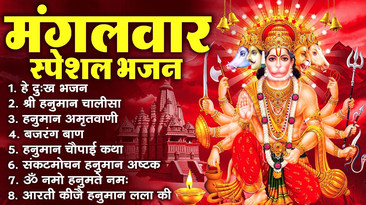 हनुमान जी के सुपरहिट भजन | Hanuman Bhajan l Balaji Bhajan 2026 | New Superhit Hanuman Ji Bhajan 2026