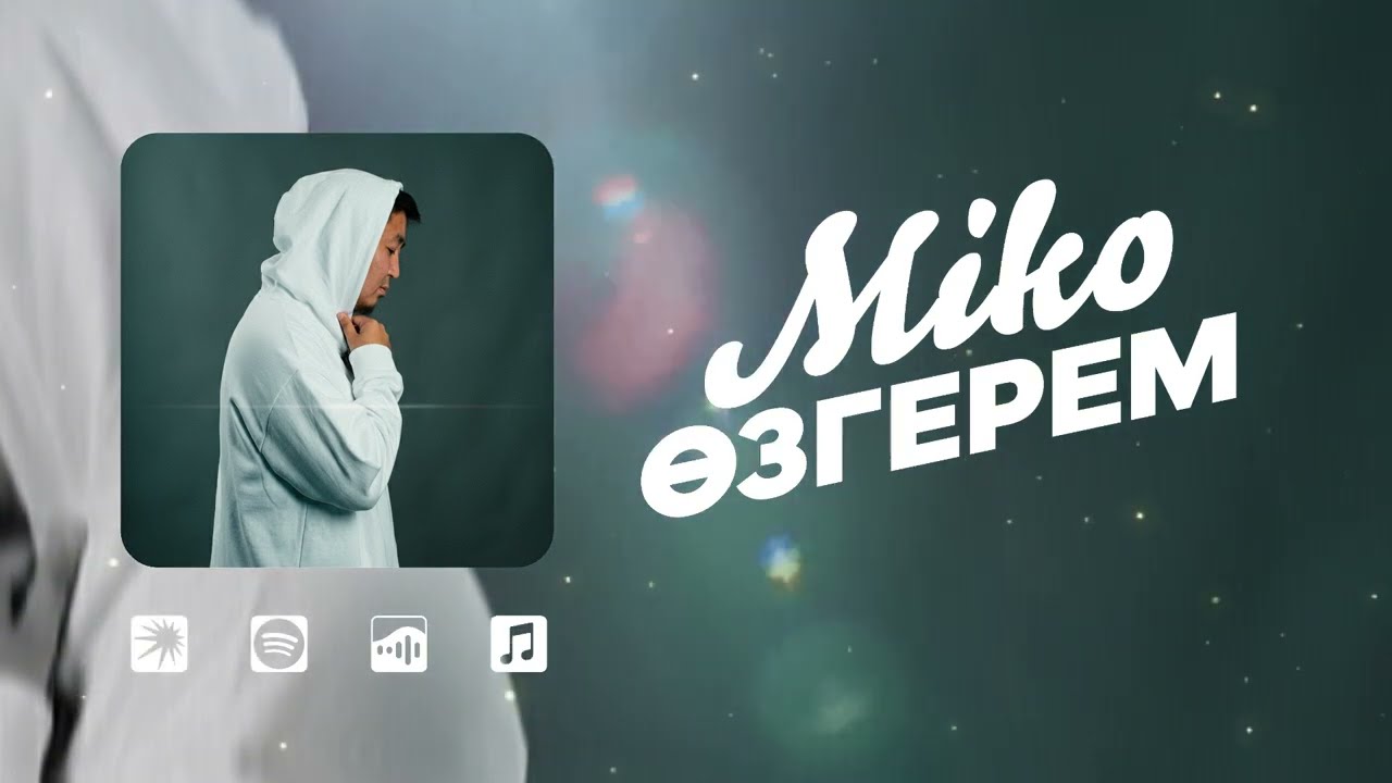 Miko - Өзгерем | Lyric Video