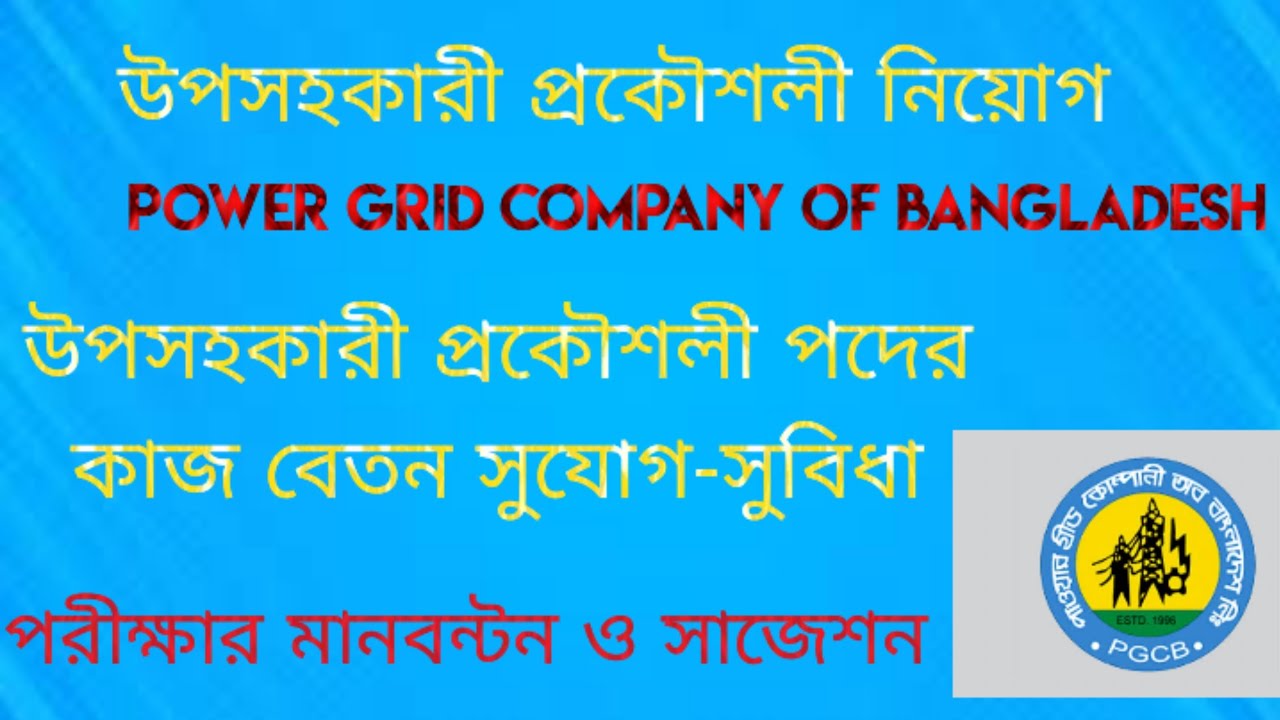 PGCB Sub-Assistant Engineer: Job Responsibilities, Salary, Benefits, Exam Syllabus, and Mark Dist...