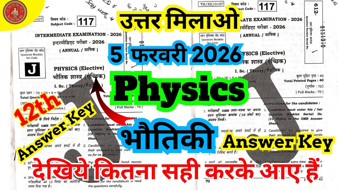 5 February Physics  Set-J Answer Key 2026 | Class 12 Physics Objective Answer | Bihar Board Inter