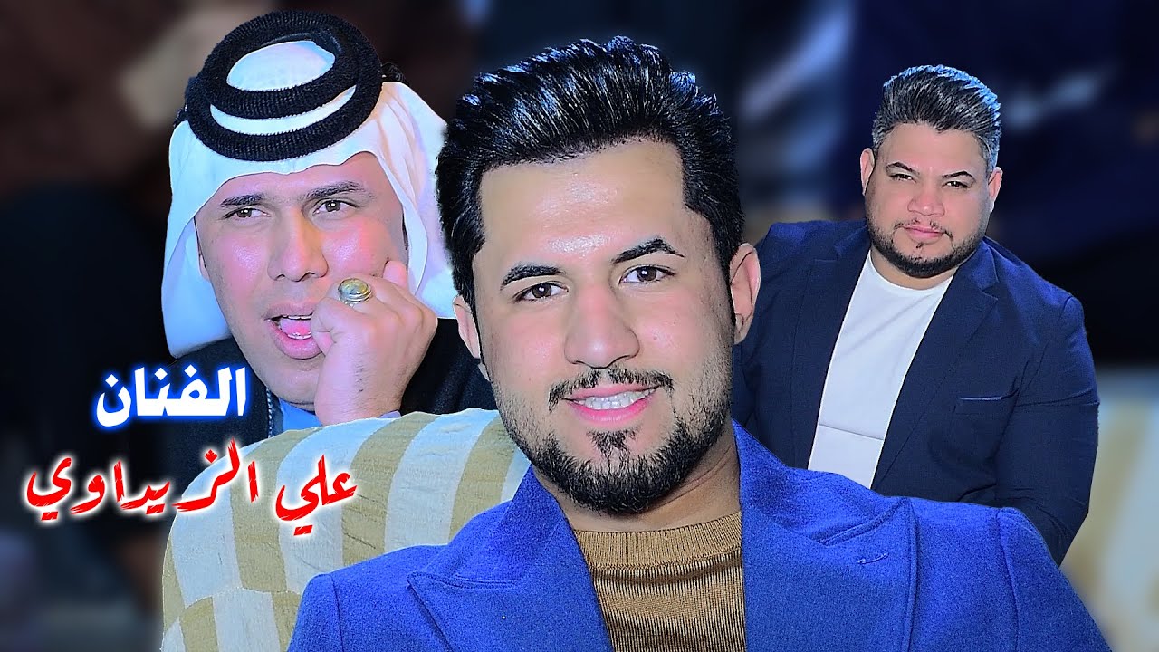 الفنان علي الزيداوي موال وربع في افراح البومحمد حفل زفاف المعرس علي سعد المحمداوي