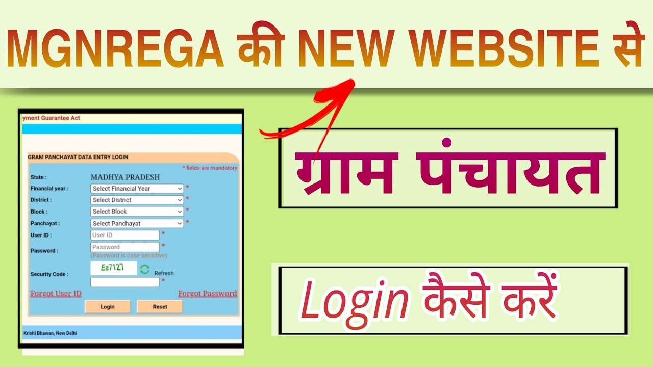 मनरेगा की NEW WEBSITE से GRAM PANCHAYAT LOGIN कैसे करें 💰। how to login gram panchayat from new web.