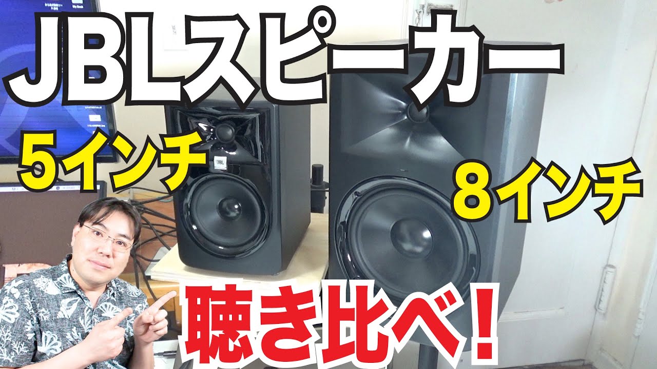 モニタースピーカーを比較！JBL LSR308と305PMK2大きさで何が違う？