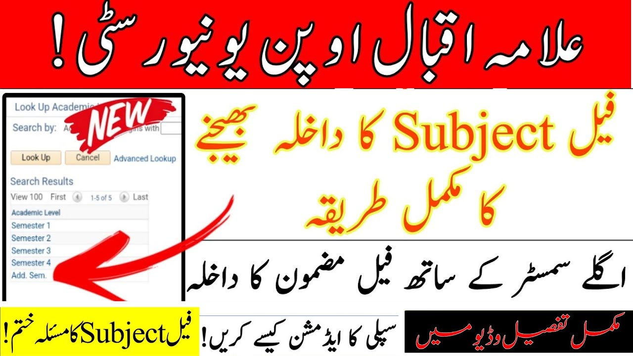 Aiou Fail Subject Registration|Aiou Fail Subject Admission|Fail Subject admission krnay ka treqa