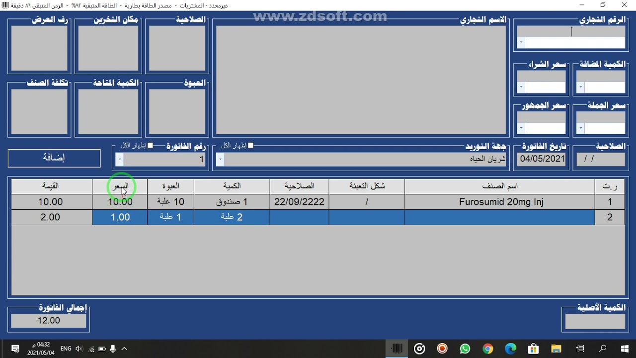 تعديل فاتورة المشتريات في منظومة المحاسب