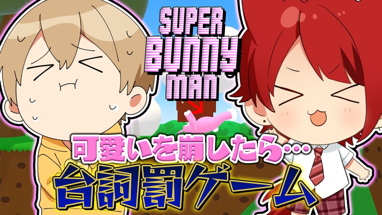 【神回】兄弟でASMRバニーマン...?かわいいを崩したら罰ゲーム！※イヤホン推奨【莉犬×るぅと】【すとぷり48時間リレー生放送】