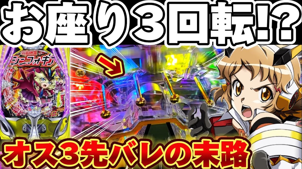 【破産】シンフォギア4でお座り3回転からとんでもない目に遭った結果【パチンコ】【シンフォギア4 キャロルver 】
