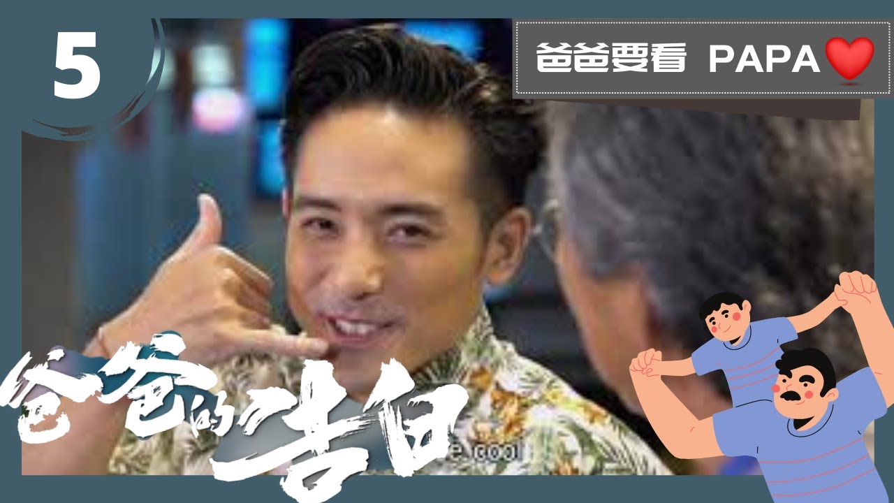 林子祥Lam和林德信Alex，父子同熱愛音樂，以Jam歌作為溝通橋樑！  | 爸爸的告白 |林子祥、林德信 | TVB 親子節目 | 爸爸必看