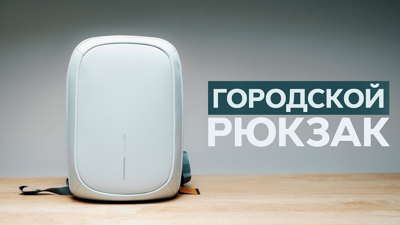 Стильный городской рюкзак для ноутбука Xddesign Bobby Edge