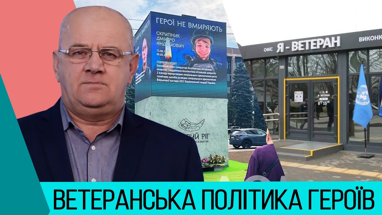Прайм тайм: 4 роки сталевого опору: унікальна ветеранська політика – Політика Героїв у Кривому Розі
