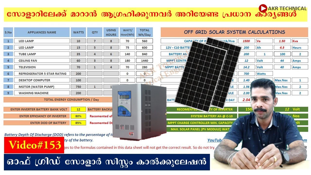 ഓഫ് ഗ്രിഡ് സോളാർ സിസ്റ്റം അറിഞ്ഞിരിക്കേണ്ട കാര്യങ്ങൾ | Off Grid Solar System  | AKR Technical