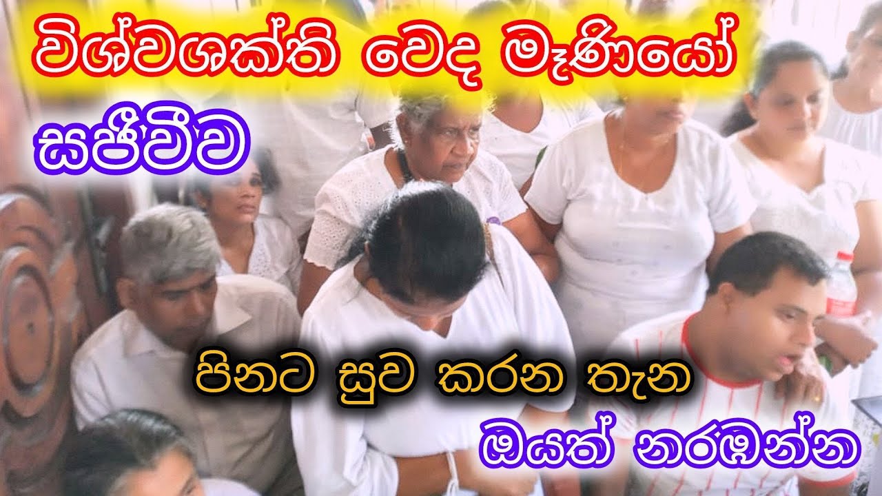 ඉරිදා සජීවී විකාශය දැන් #විශ්මිතtv #vishmithatv #suasatv