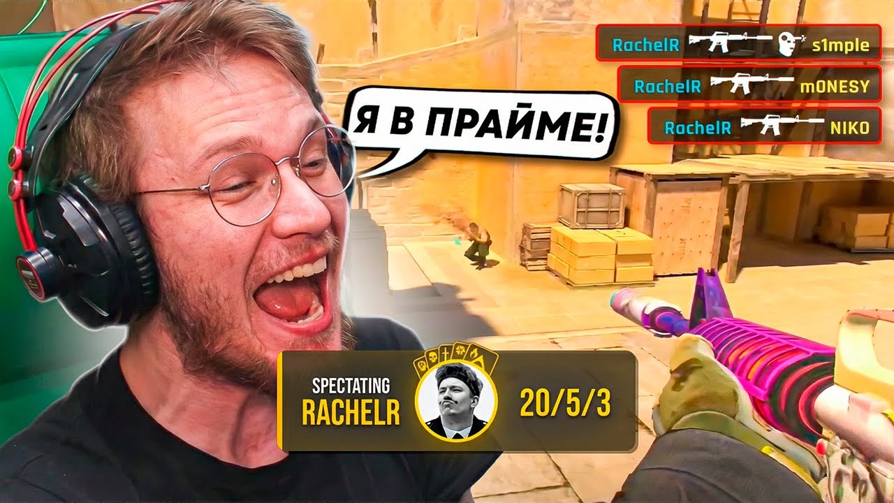РЕЙЧЕЛ УНИЧТОЖИЛ 3500 ЕЛО НА ФЕЙСИТЕ!... (CS2)