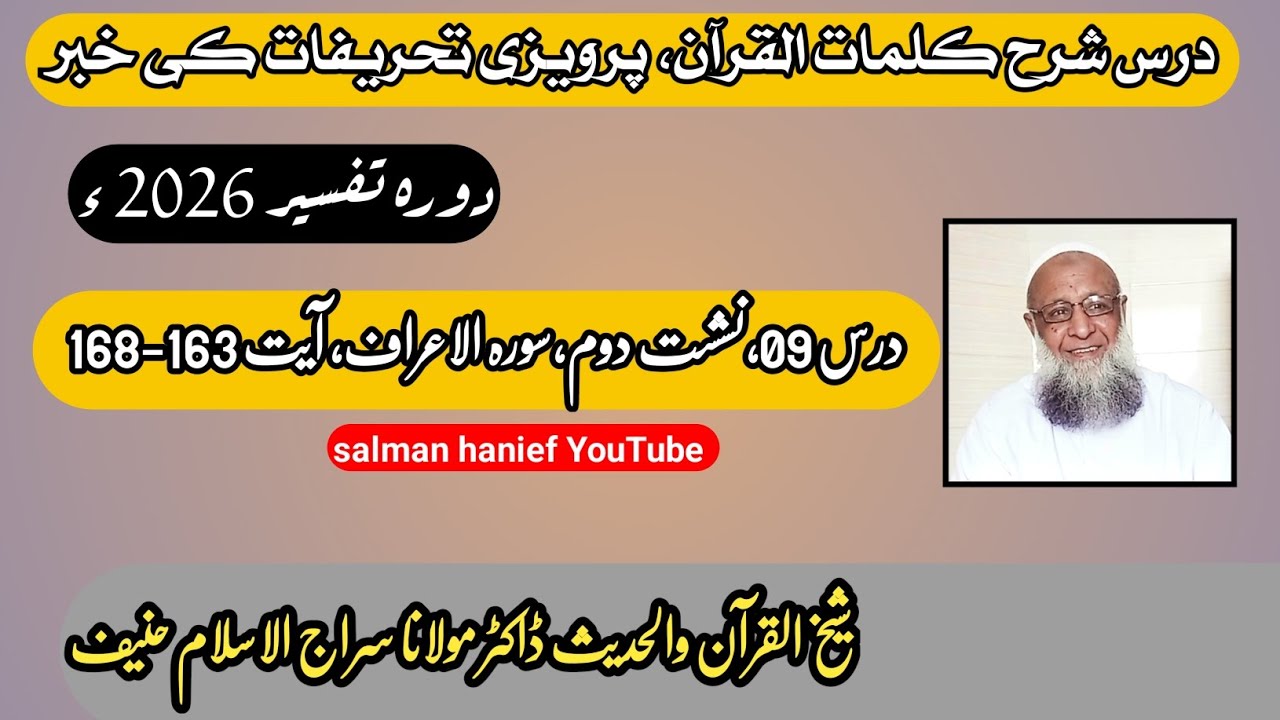 Dora e Tafseer 2026 Dars 09 part 02 Sorah Al Araaf Ayaat 163-168|Dr Molana Siraj ul Islam hanief 