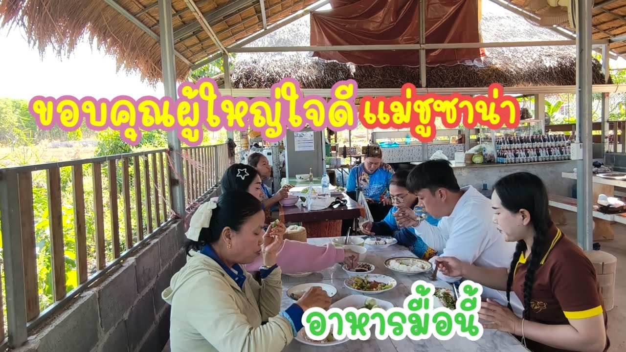 มื้อเช้าเต็มโต๊ะหมากตุ้มโฮมด้วยกัน