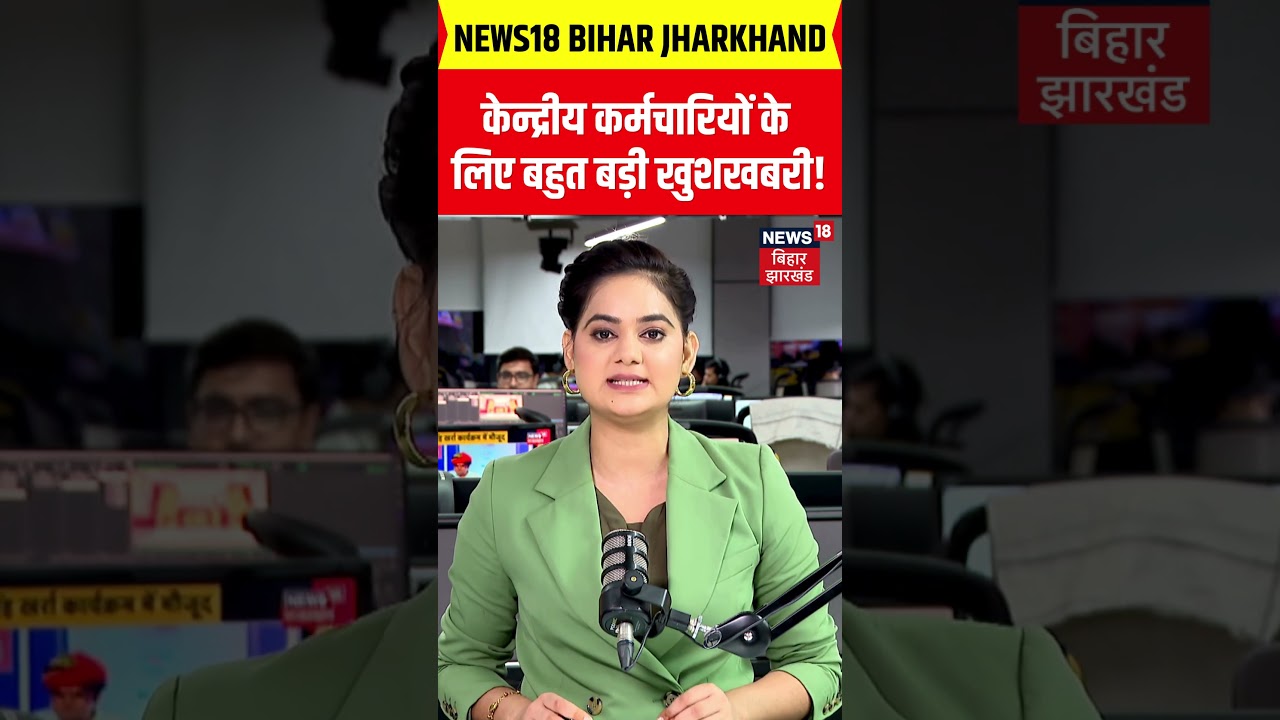 8th Pay Commission : केंद्रीय कर्मचारियों के लिए बहुत बड़ी खुशखबरी! | Top News | DA Hike Update