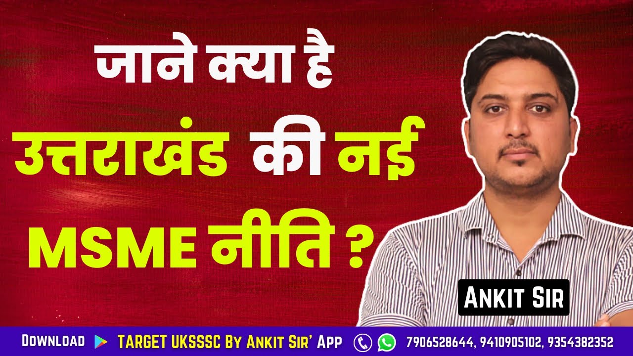 जाने क्या है Uttarakhand की MSME नीति by Ankit Sir || What is MSME of Uttarakhand ?
