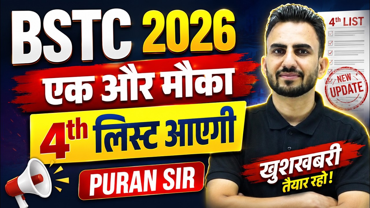 BSTC 2026 वालों एक और मौका 4th लिस्ट इस दिन आएगी #bstccollegeallotment #bstccutoff2026 #bstcexam