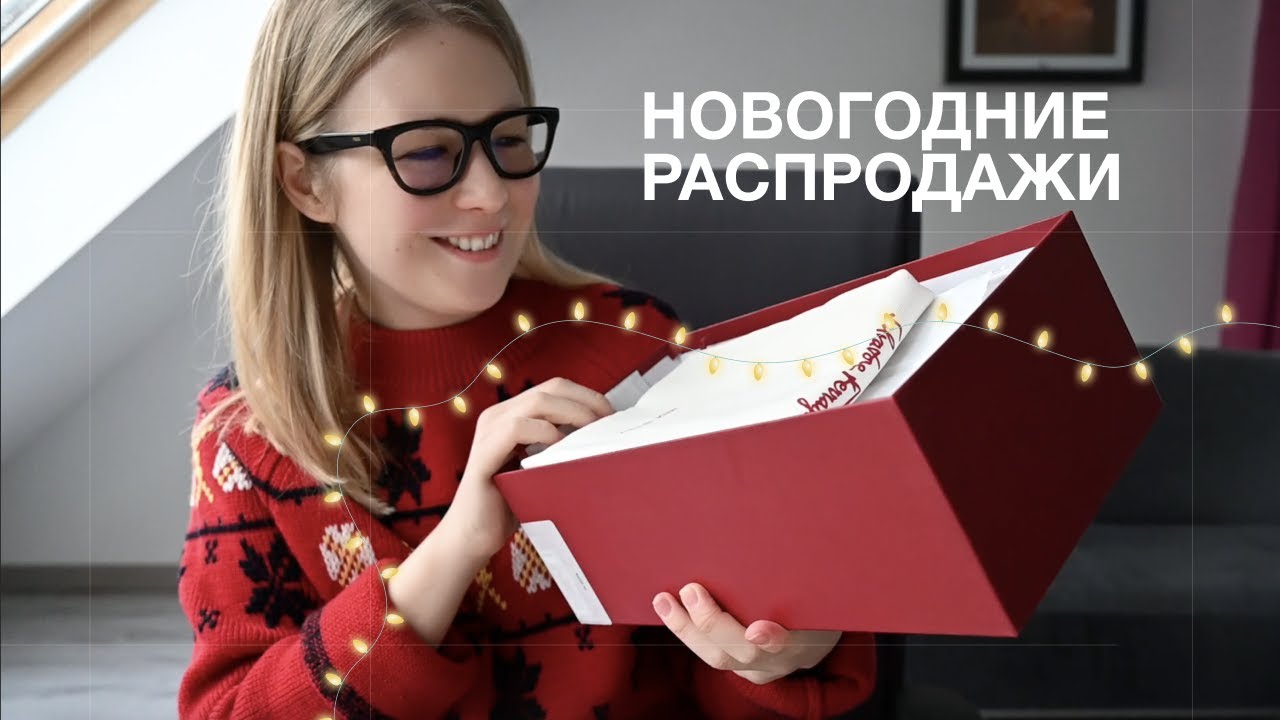 Новогодняя Распаковка 2025: Fenty Beauty, Ferragamo, Le Creuset и Другие Подарки