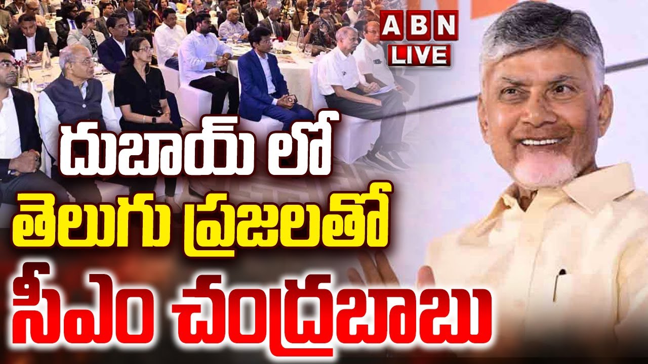 🔴LIVE : CM Chandrababu Interacts With Telugu People In Dubai | ABN Telugu