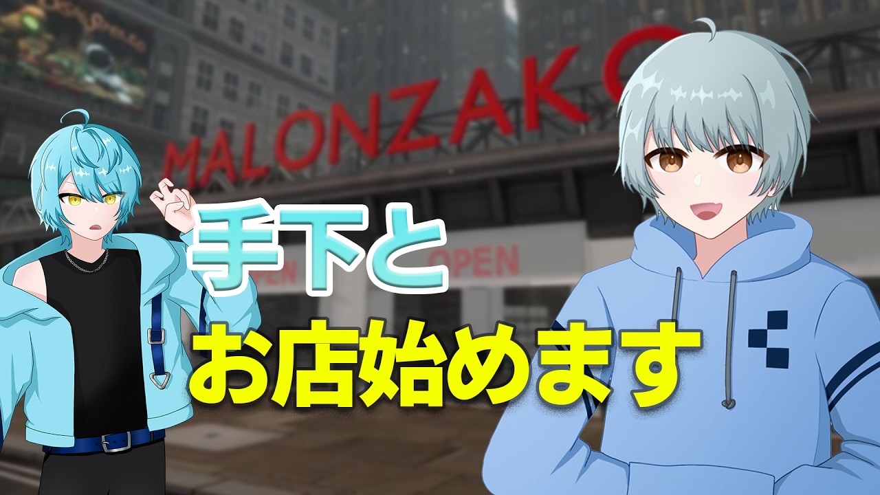 まろおちクラス。ーフランチャイズを目指してー