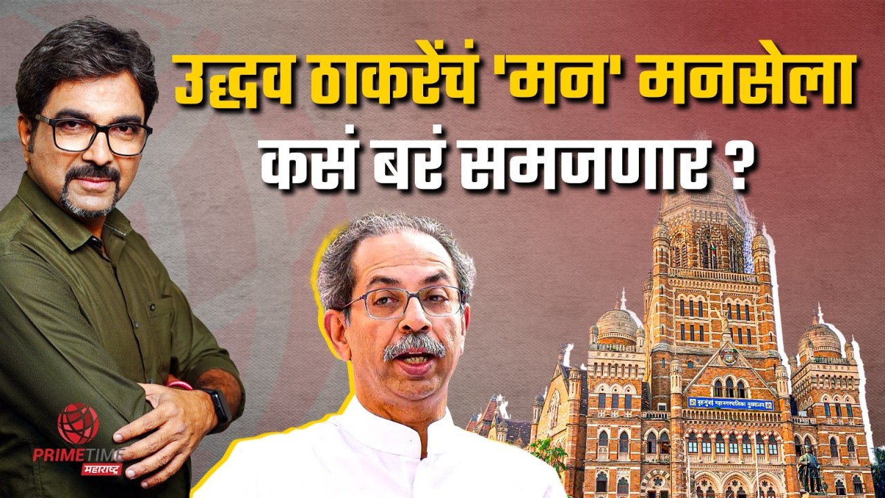 शिवसेनेच्या निष्ठावंताला उद्धव ठाकरेंनी दिली मोठी संधी ... | PrimeTime Maharashtra