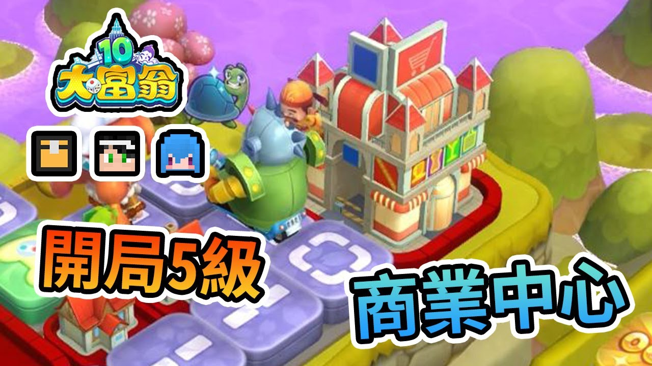 【大富翁10】開局5級商業中心，仇恨最高被三人圍攻最後究竟是誰獲勝？｜Richman 10 Feat.哈記、殞月、筱瑀【熊貓團團】