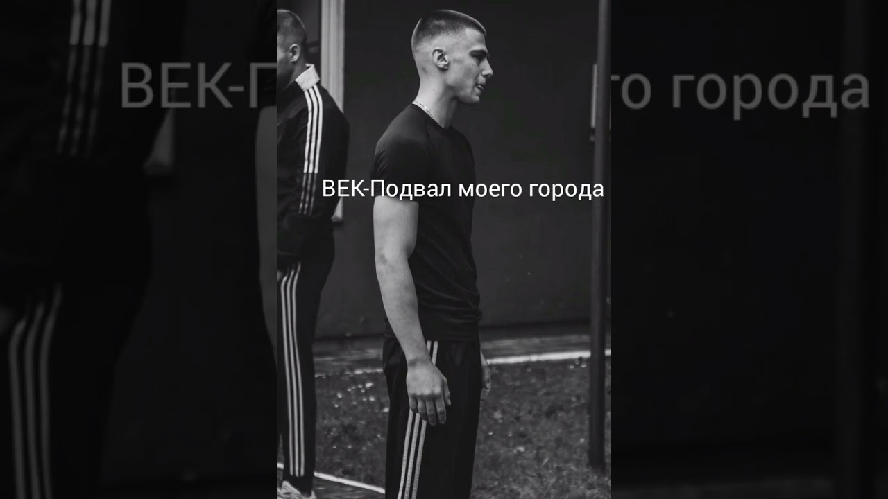 BEK-Подвал моего города