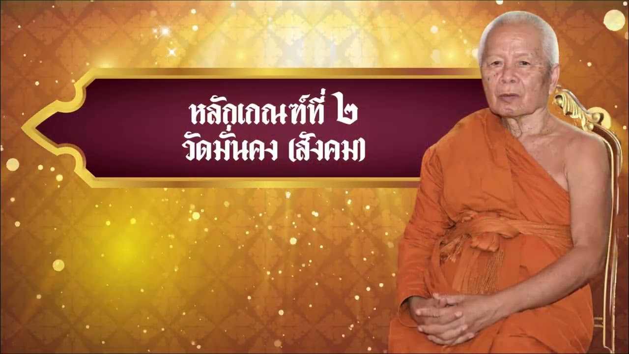 พระสงฆ์ต้นแบบในการขับเคลื่อนงานวัดส่งเสริมสุขภาพ และพระคิลานุปัฏฐาก จังหวัดศรีสะเกษ ประจำปี ๒๕๖๘
