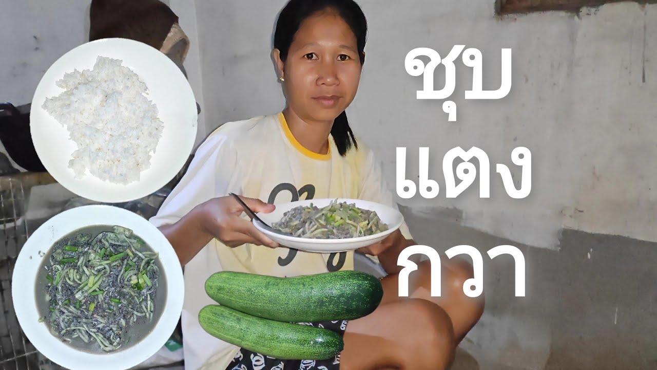 เมมูชุบแตงกวา🇱🇦