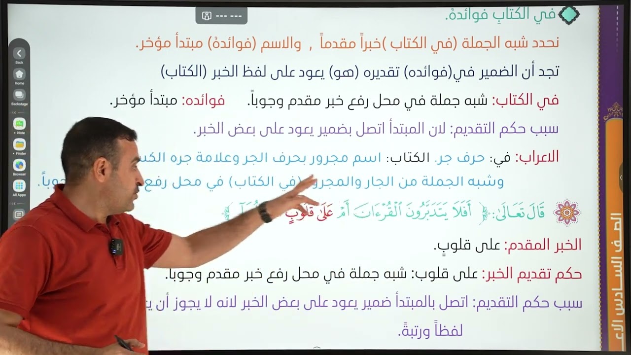 اسلوب التقديم والتأخير المحاضرة رقم (1)
